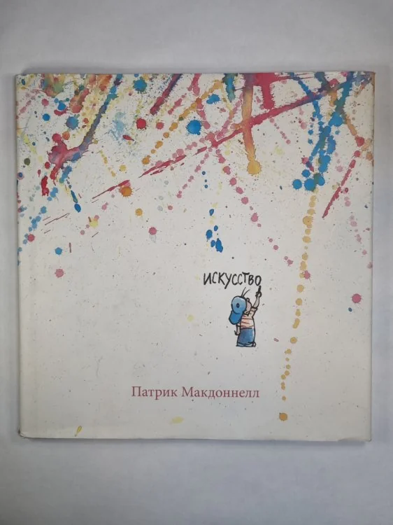 Обложка книги «Искуство»
