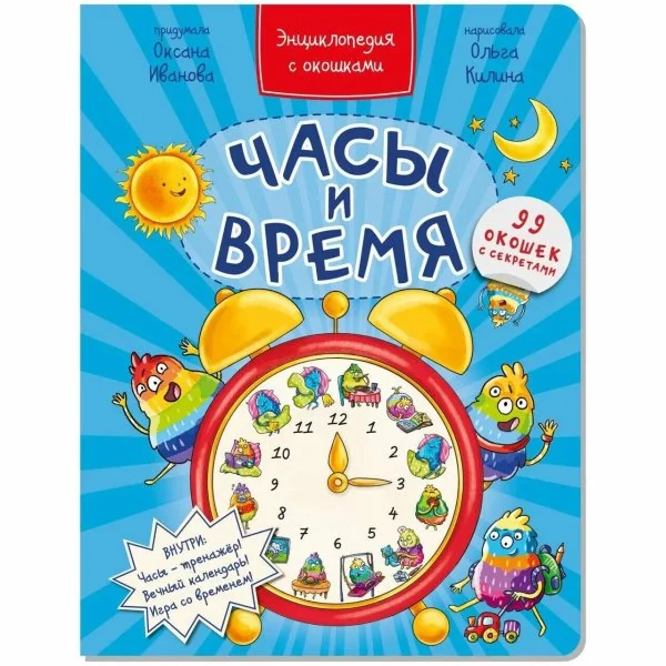 Обложка книги «Часы и время»