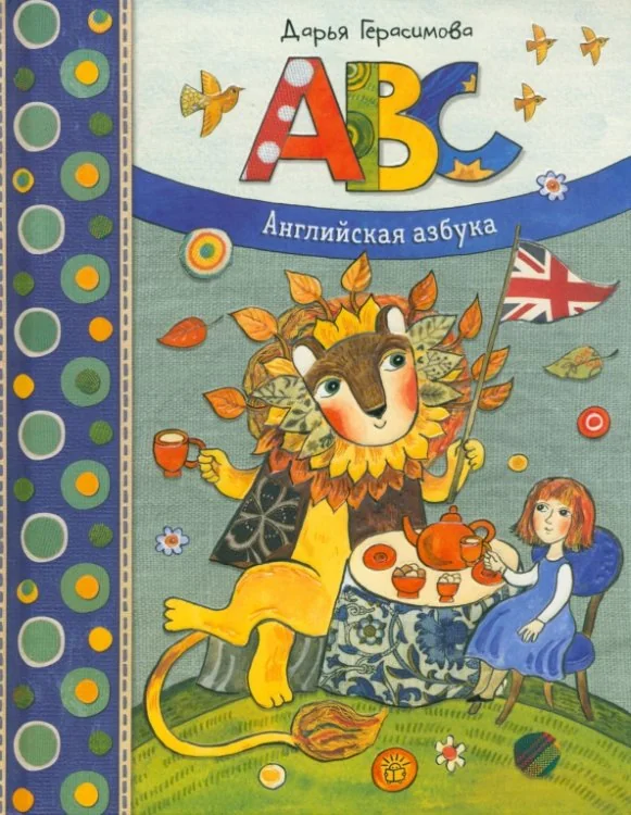 Обложка книги «Дашина школа. ABC. Английская азбука»