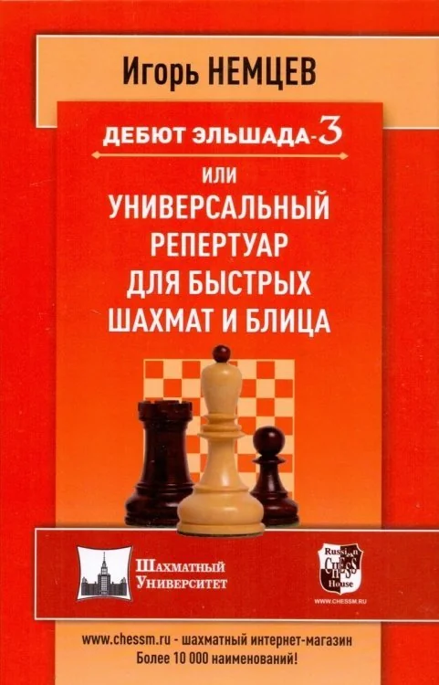 Обложка книги «Дебют Эльшада-3. Игорь Немцев»