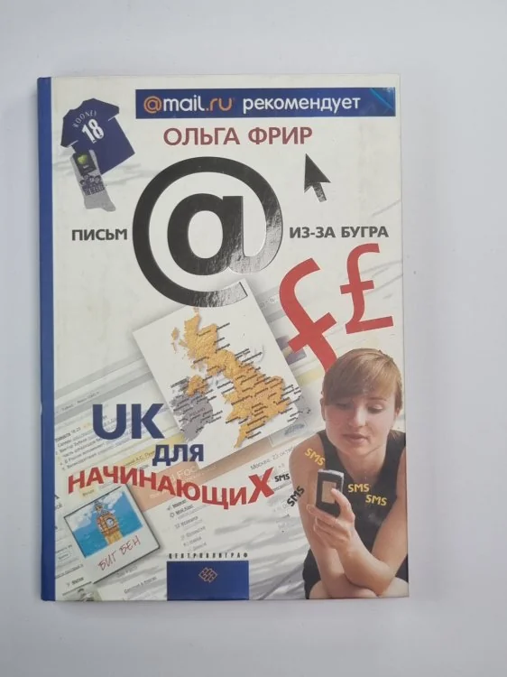 Обложка книги «UK для начинающих»