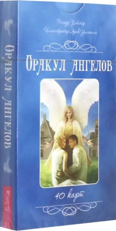 Обложка книги «Оракул ангелов (40 карт)»