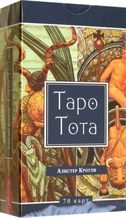 Обложка книги «Таро Тота (78 карт) (6099)»