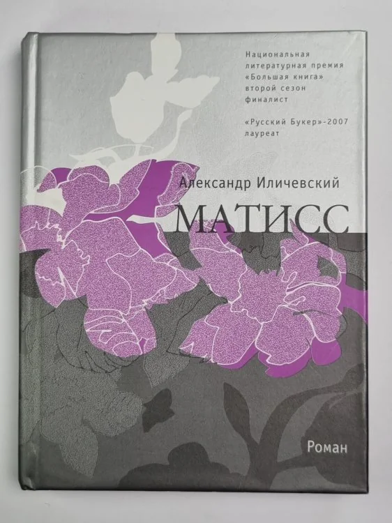 Обложка книги «Матисс»