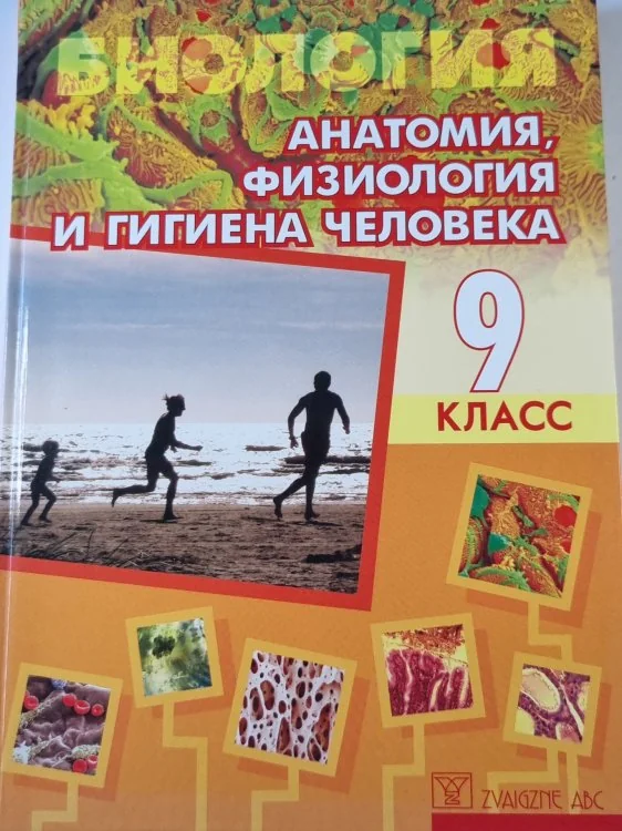 Обложка книги «Биология. 9 класс»