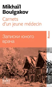 Обложка книги «Carnets d'un jeune medecin / Записки юного врача»