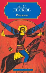 Обложка книги «Рассказы»
