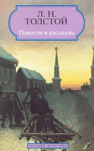 Обложка книги «Повести и рассказы»