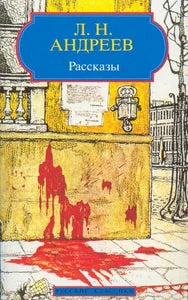Обложка книги «Рассказы»