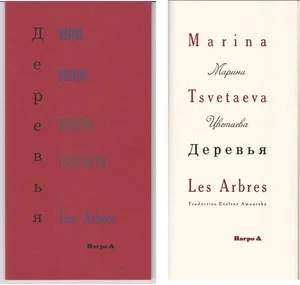Обложка книги «LES ARBRES/ДЕРЕВЬЯ (BILINGUE)»