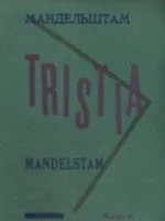 Обложка книги «TRISTIA»