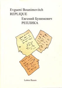 Обложка книги «REPLIQUE / РЕПЛИКА»