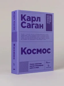 Обложка книги «Космос»