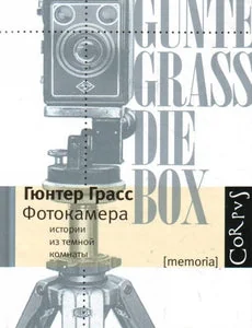 Обложка книги «ФОТОРКАМЕРА. ИСТОРИИ ИЗ ТЕМНОЙ КОМНАТЫ»