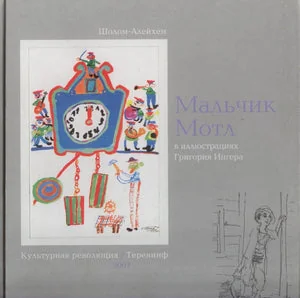 Обложка книги «МАЛЬЧИК МОТЛ. ЦИКЛ НОВЕЛЛ»