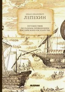 Обложка книги «ПУТЕШЕСТВИЯ ПО РАЗНЫМ ПРОВИНЦИЯМ ГОСУДАРСТВА»