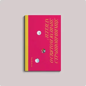 Обложка книги «Разыскания одной собаки»