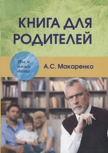 Обложка книги «Книга для родителей»