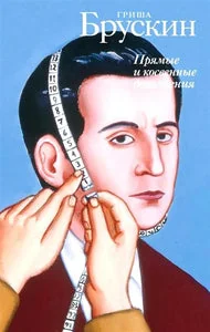 Обложка книги «Прямые и косвенныен дополнения»