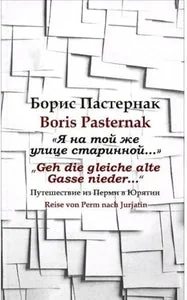 Обложка книги «Я НА ТОЙ ЖЕ УЛИЦЕ СТАРИННОЙ.../GEH DIE GLEICHE ALTE GASSE NEIDER…»