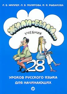 Обложка книги «Жили-были»
