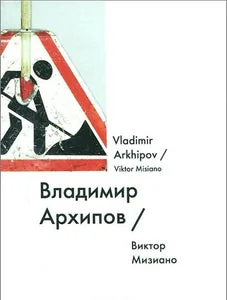 Обложка книги «ВЛАДИМИР АРХИПОВ»
