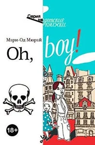 Обложка книги «Oh, boy! (УЦЕНКА)»