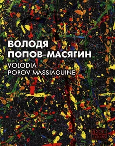 Обложка книги «Володя Попов-Масягин. Живопись»
