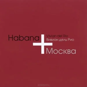Обложка книги «HABANA + МОСКВА»