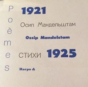 Обложка книги «POEMES 1921-1925»