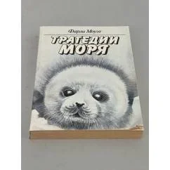 Обложка книги «Трагедии моря»