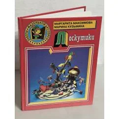 Обложка книги «Лоскутики»