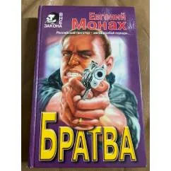 Обложка книги «Братва»