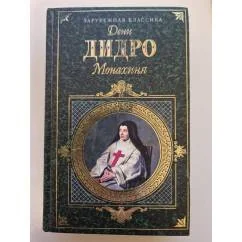 Обложка книги «Собор Парижской богоматери»