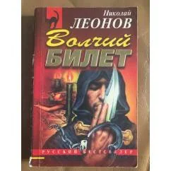 Обложка книги «Волчий билет»