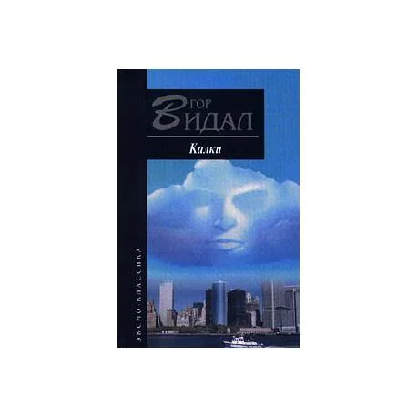 Обложка книги «Калки»