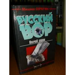 Обложка книги «Волчий зарок»