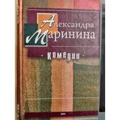 Обложка книги «Комедии»