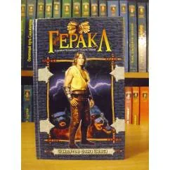 Обложка книги «Заклятье сына Зевса»
