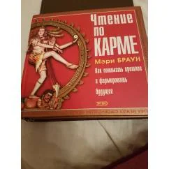 Обложка книги «Чтение по карме»