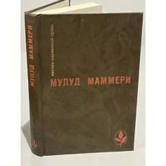 Обложка книги «Избранное»