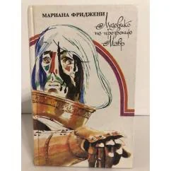 Обложка книги «Лудовико по прозванию Мавр»