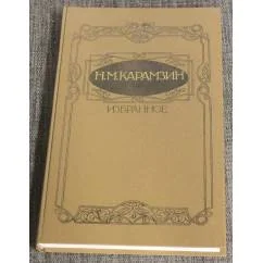 Обложка книги «Избранное»