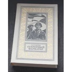 Обложка книги «Секретный фарватер : Роман»