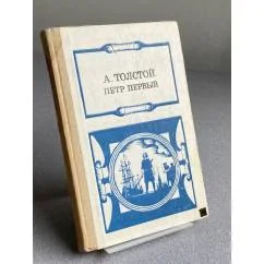 Обложка книги «Петр Первый : В 3 кн.»