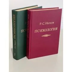 Обложка книги «ПСИХОЛОГИЯ 1-3»