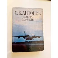 Обложка книги «Планеры, самолеты»