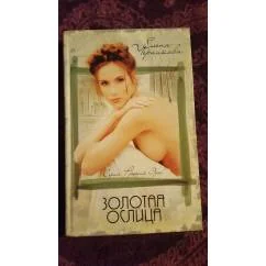 Обложка книги «Золотая ослица»