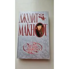 Обложка книги «Нечто чудесное»