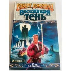 Обложка книги «Восходящая тень»